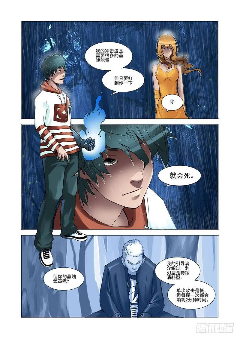 塔奇尼漫画,林源篇04：晶魄装备4图