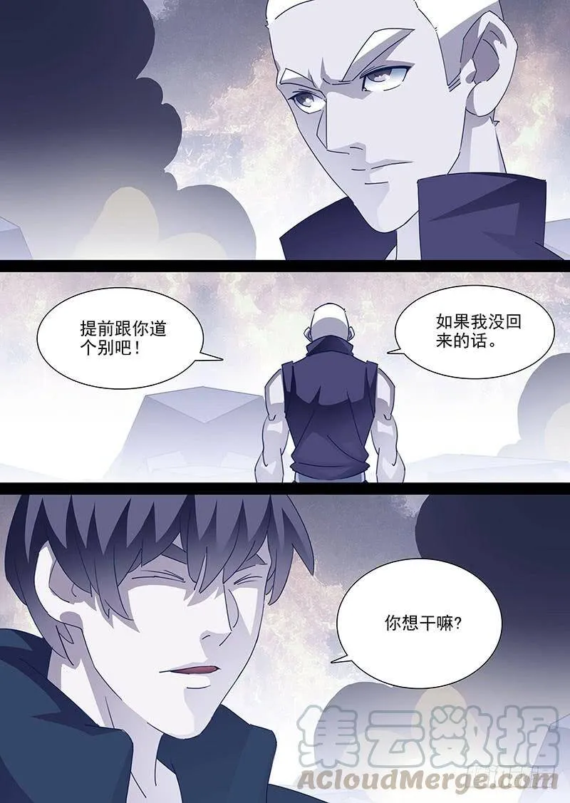塔奇拉是什么酒漫画,守护篇72：平衡力场5图