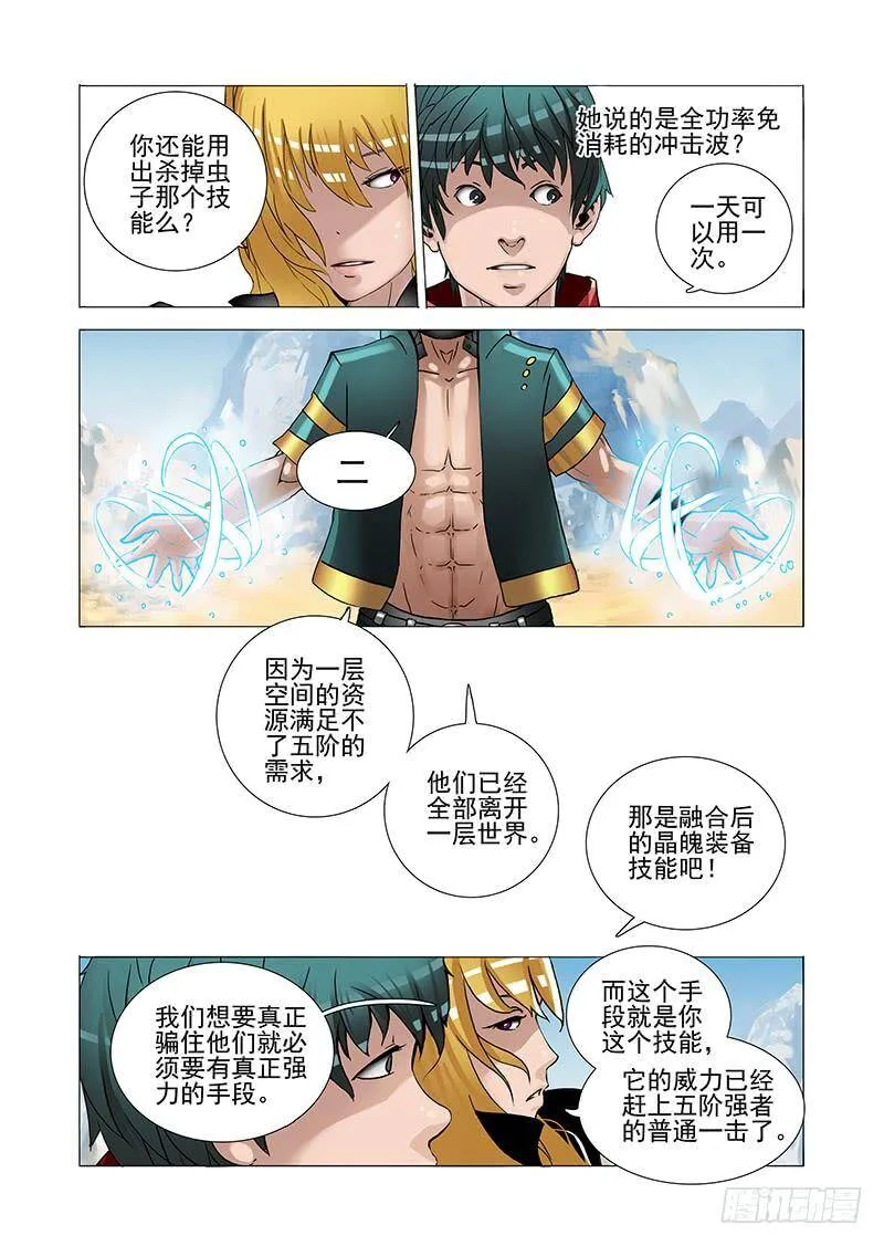塔奇伊哈巴诺神庙漫画,黑色小队篇06：融合后的技能4图