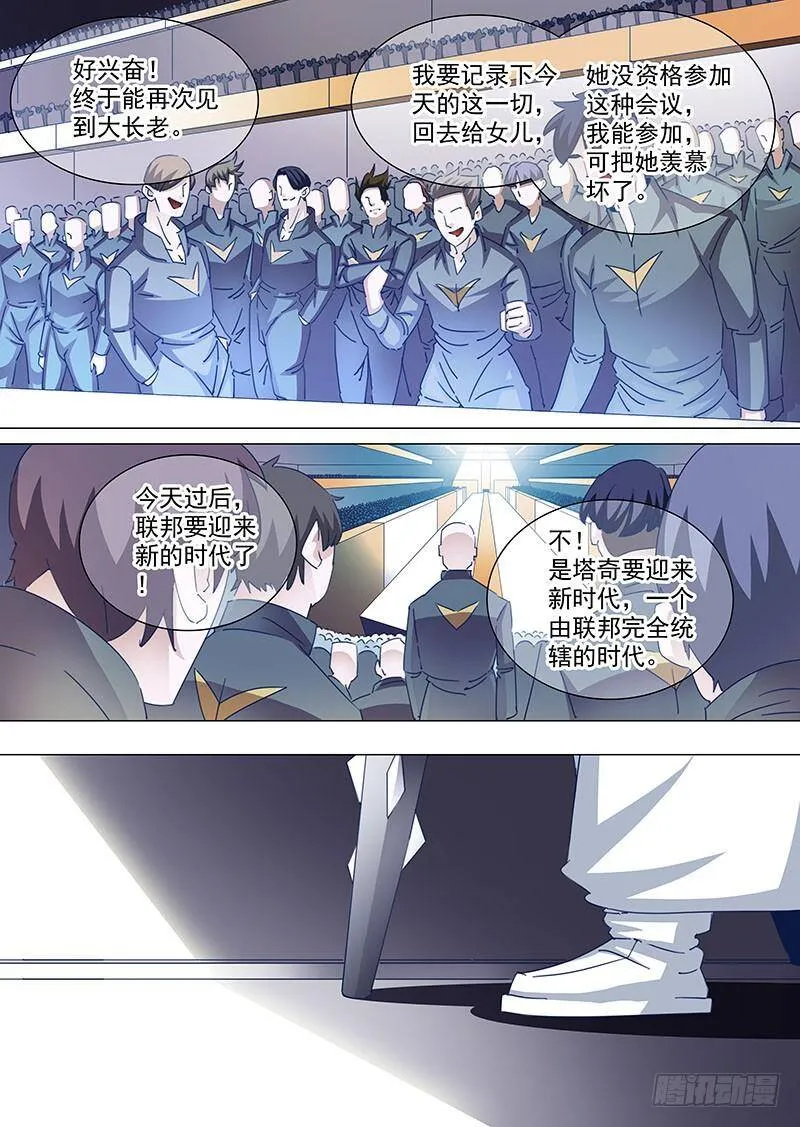 塔器裙座设计漫画,守护篇58：消灭血色边境的办法上2图