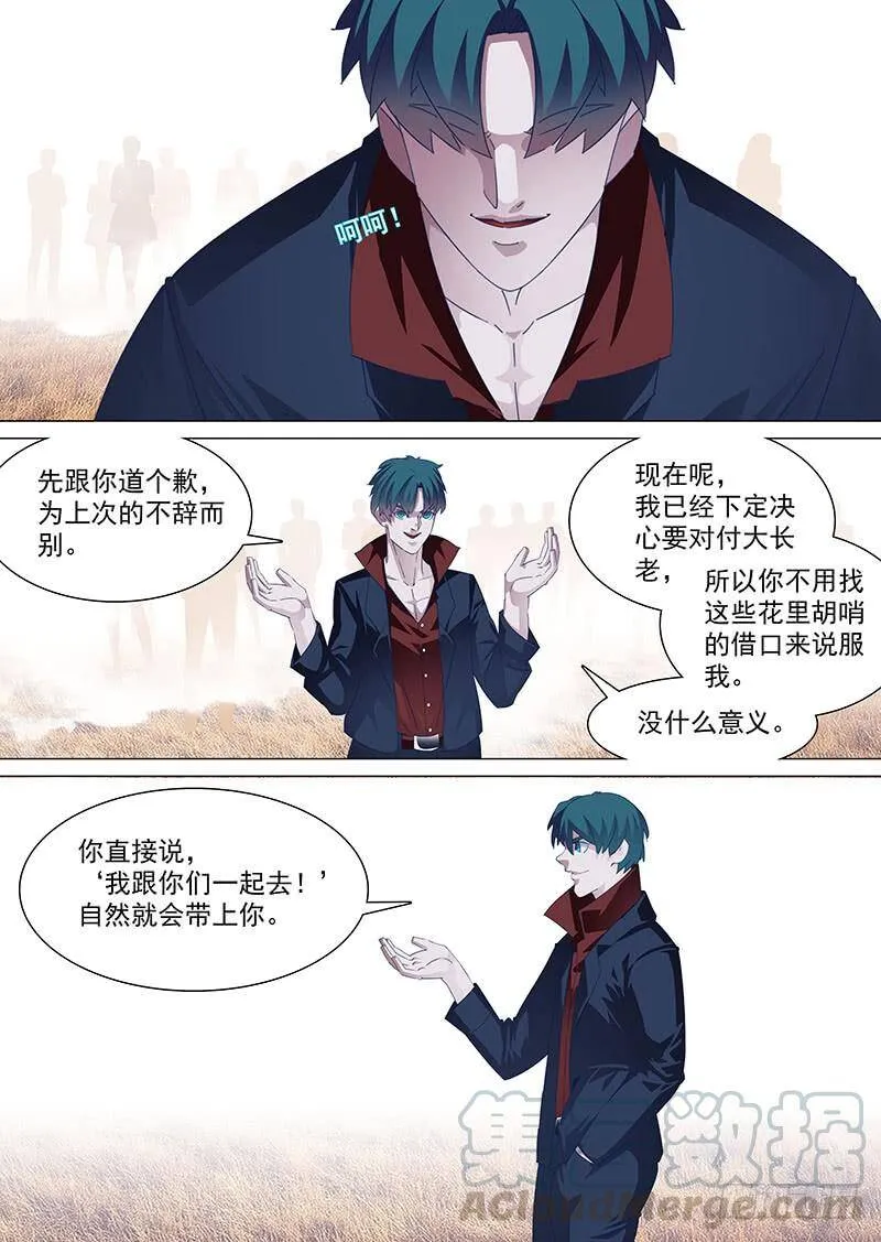 塔奇拉是什么酒漫画,守护篇87：私下的沟通1图