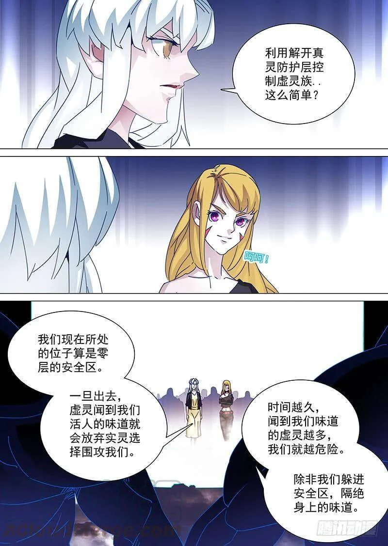 塔奇队长漫画,守护篇84：控制零层的方法5图