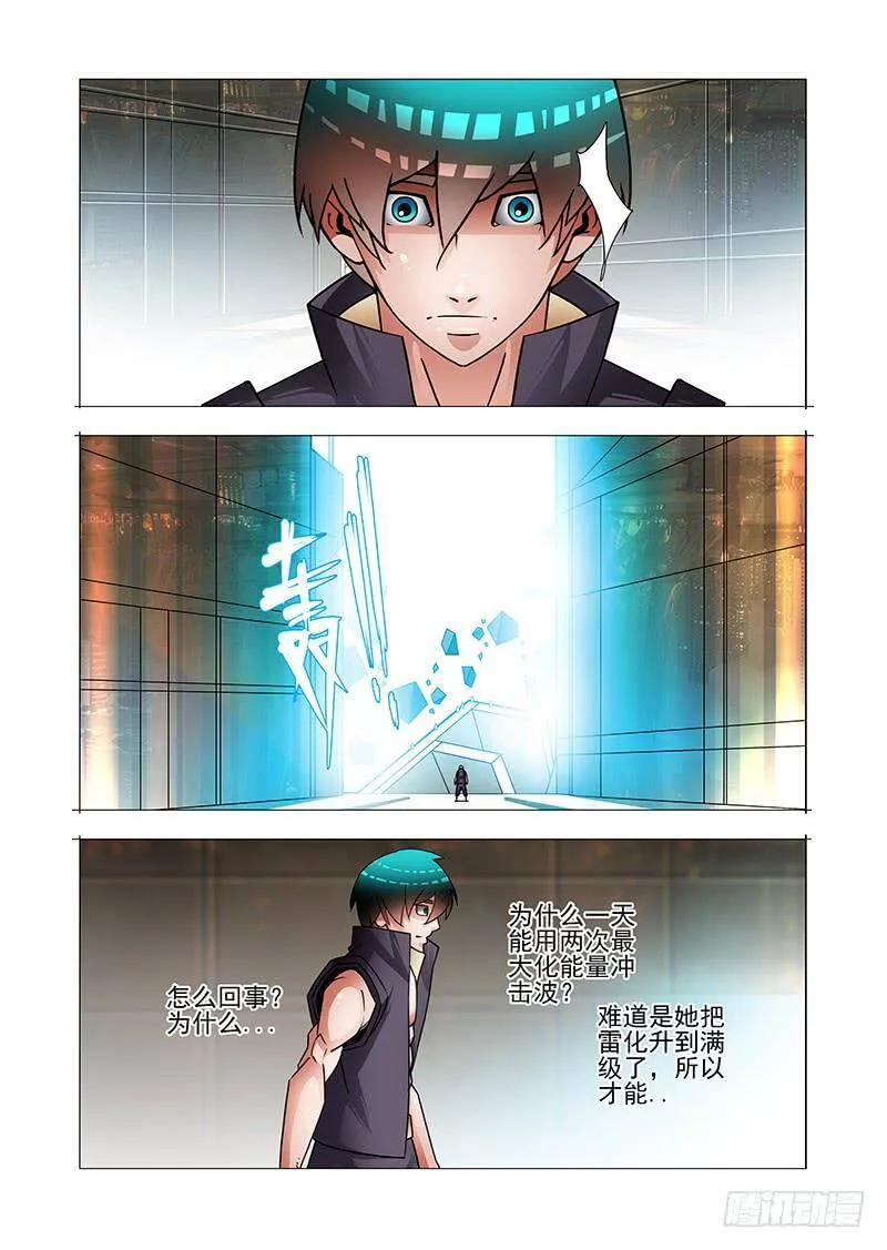 塔奇米漫画,双林篇03：五发！2图