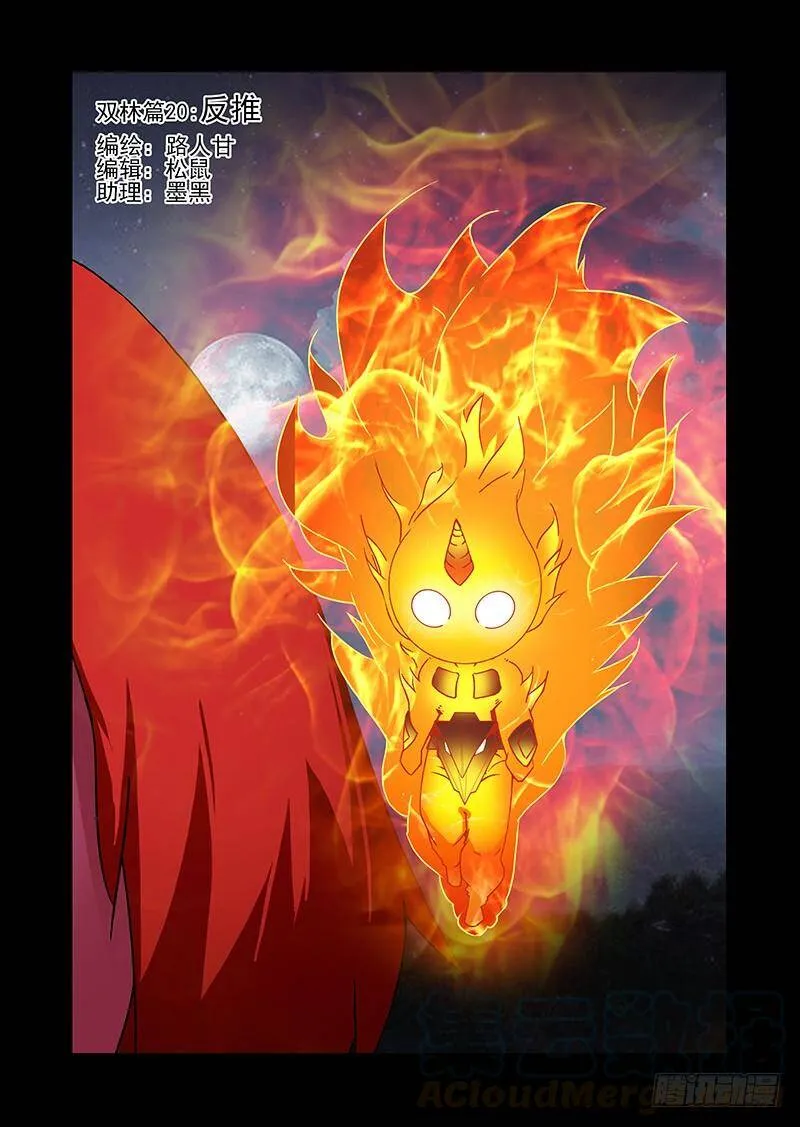 塔奇拉是什么酒漫画,双林篇20：反推1图