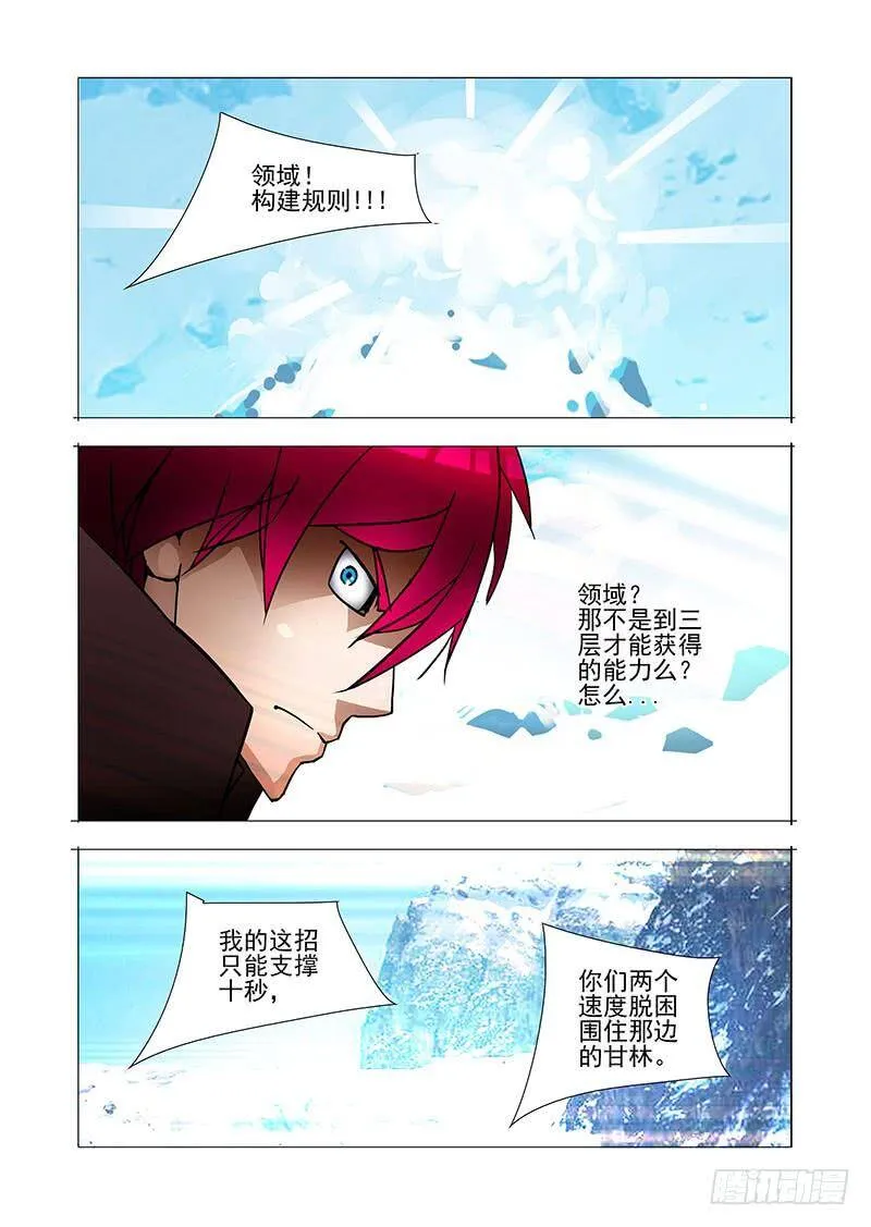 塔奇艾罗漫画,绝望深渊篇31：拉甘林一把4图