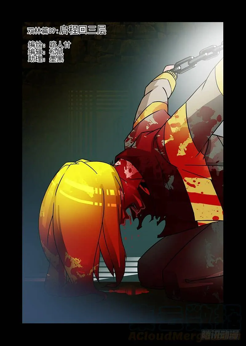 塔奇拉是什么酒漫画,双林篇09：启程回三层1图
