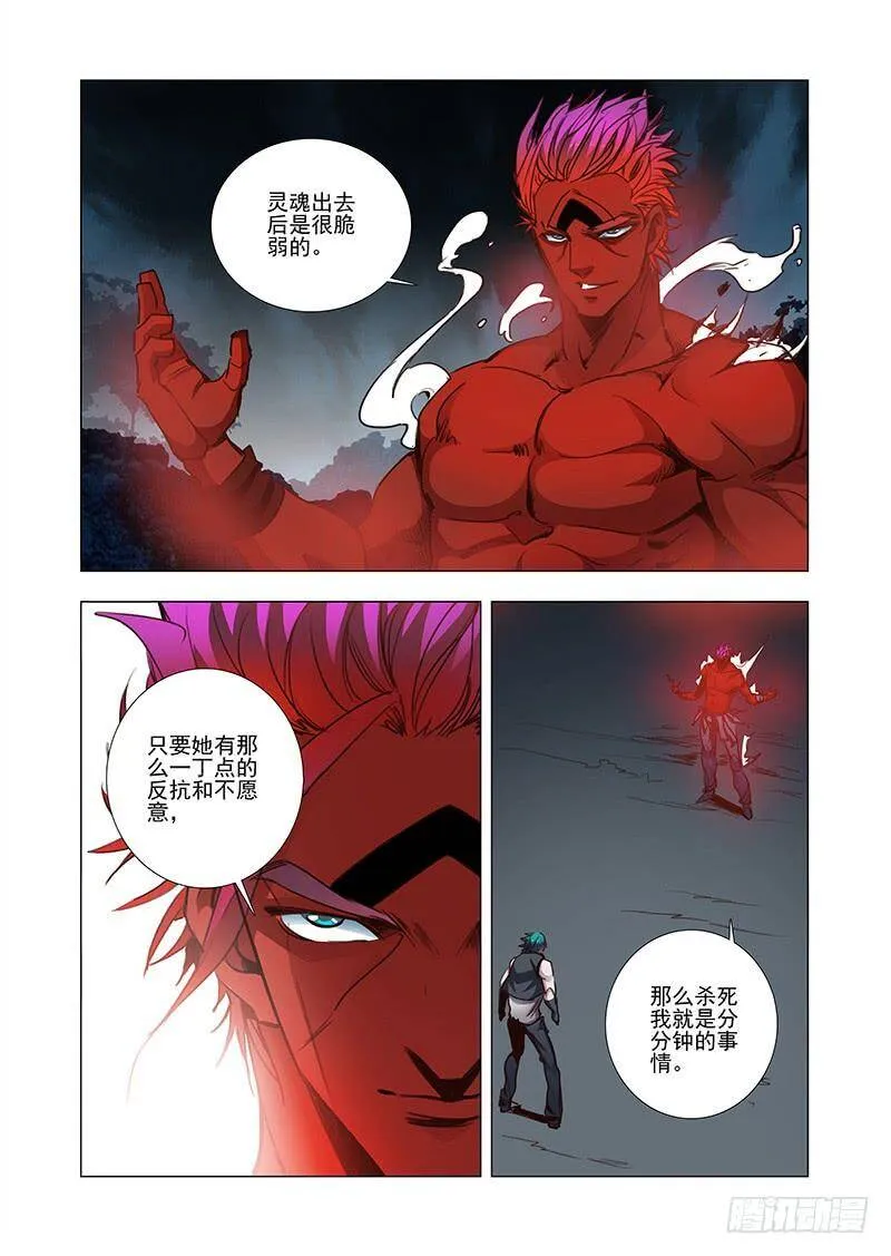 塔奇拉是什么酒漫画,引路篇21：压制的情感（十一）4图