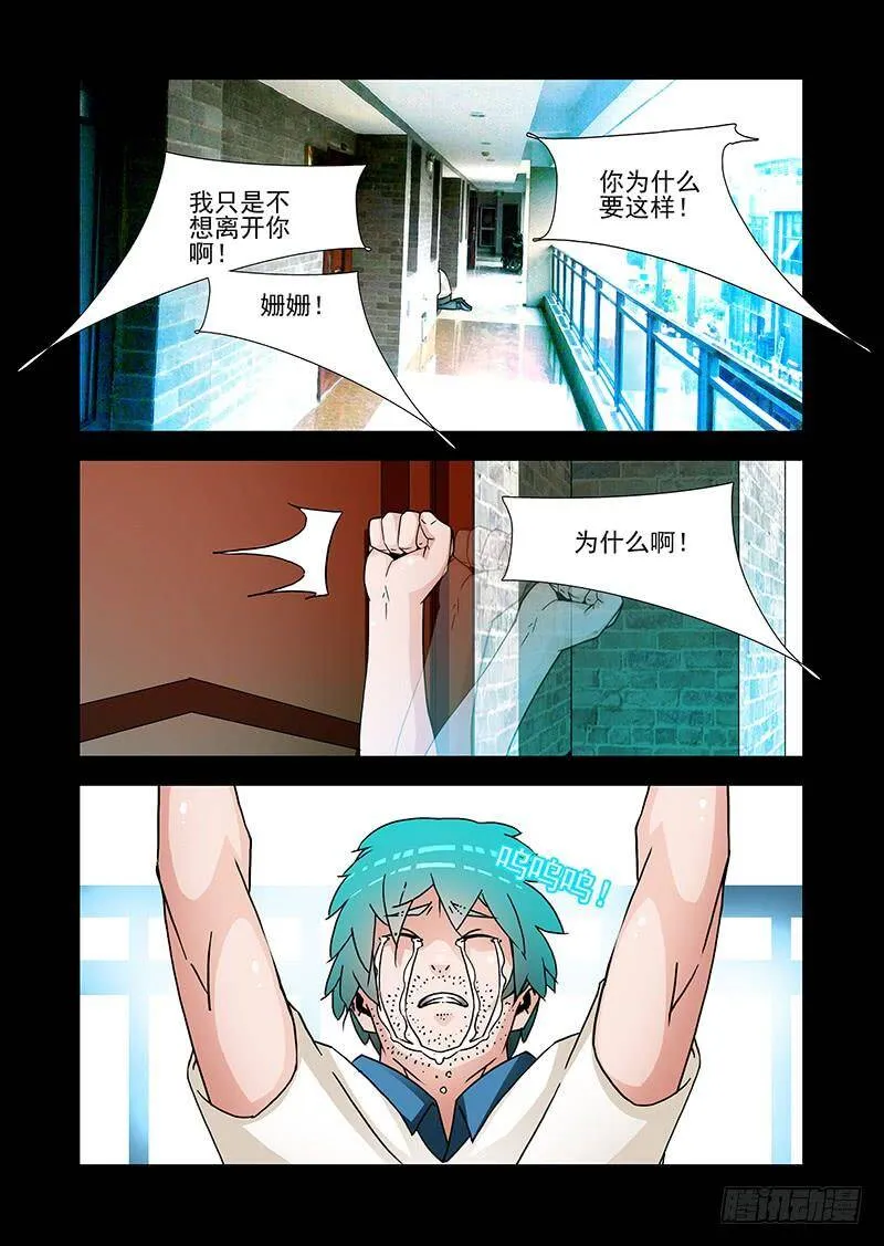 塔奇q是什么意思日语漫画,双林篇40：让你回到我身边2图