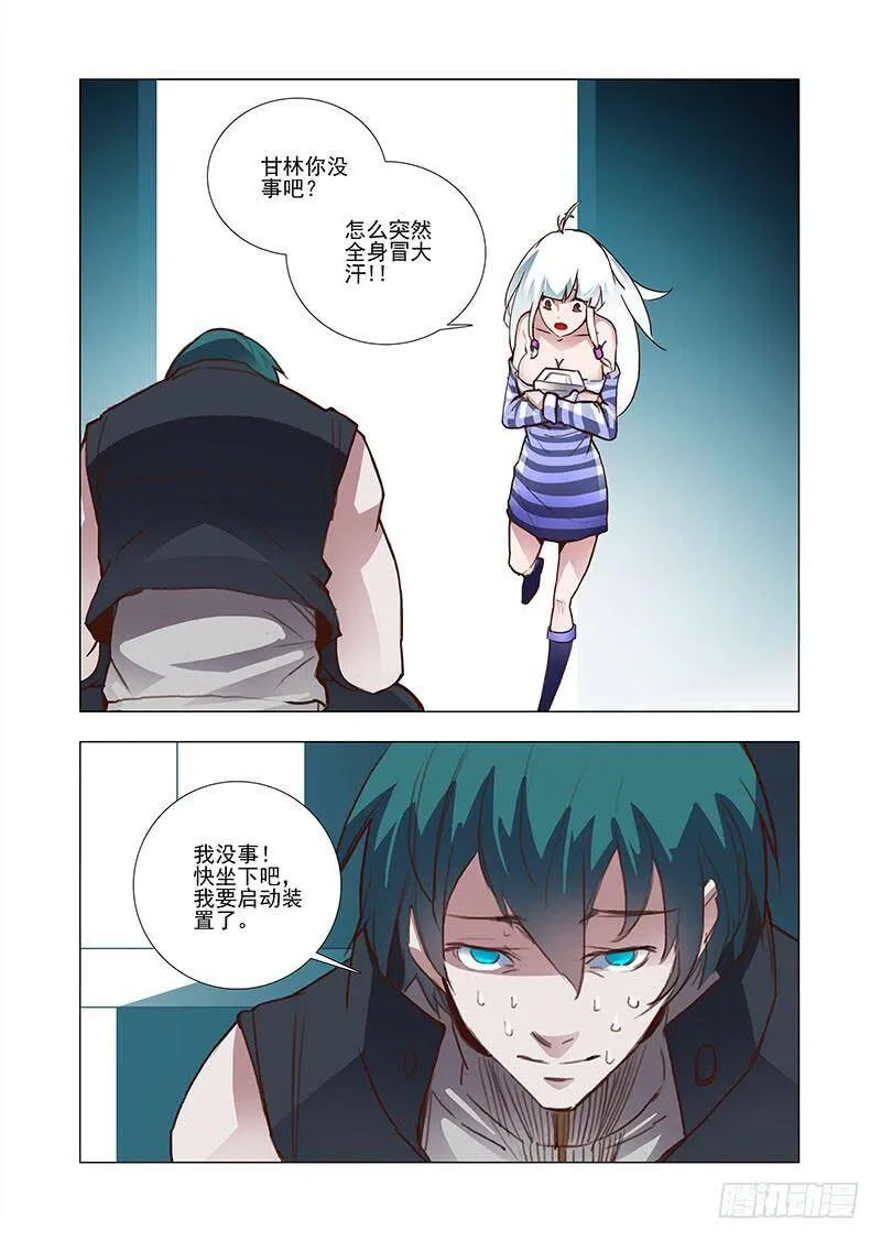 塔奇拉是什么酒漫画,引路篇11：压制的情感（一）3图