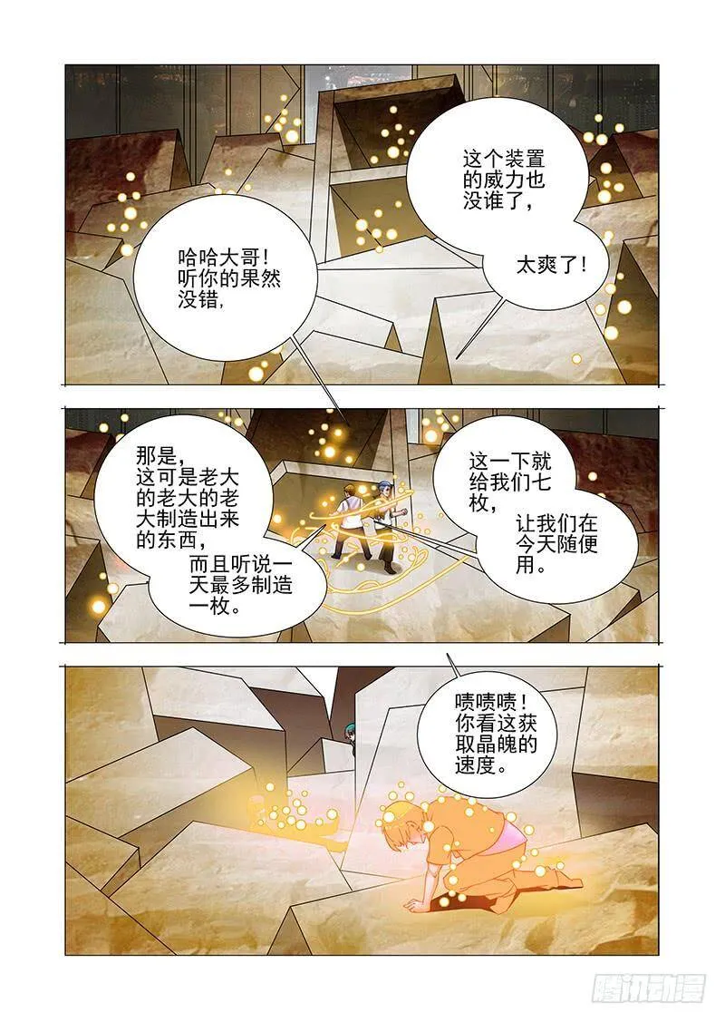 塔奇米漫画,双林篇03：五发！4图