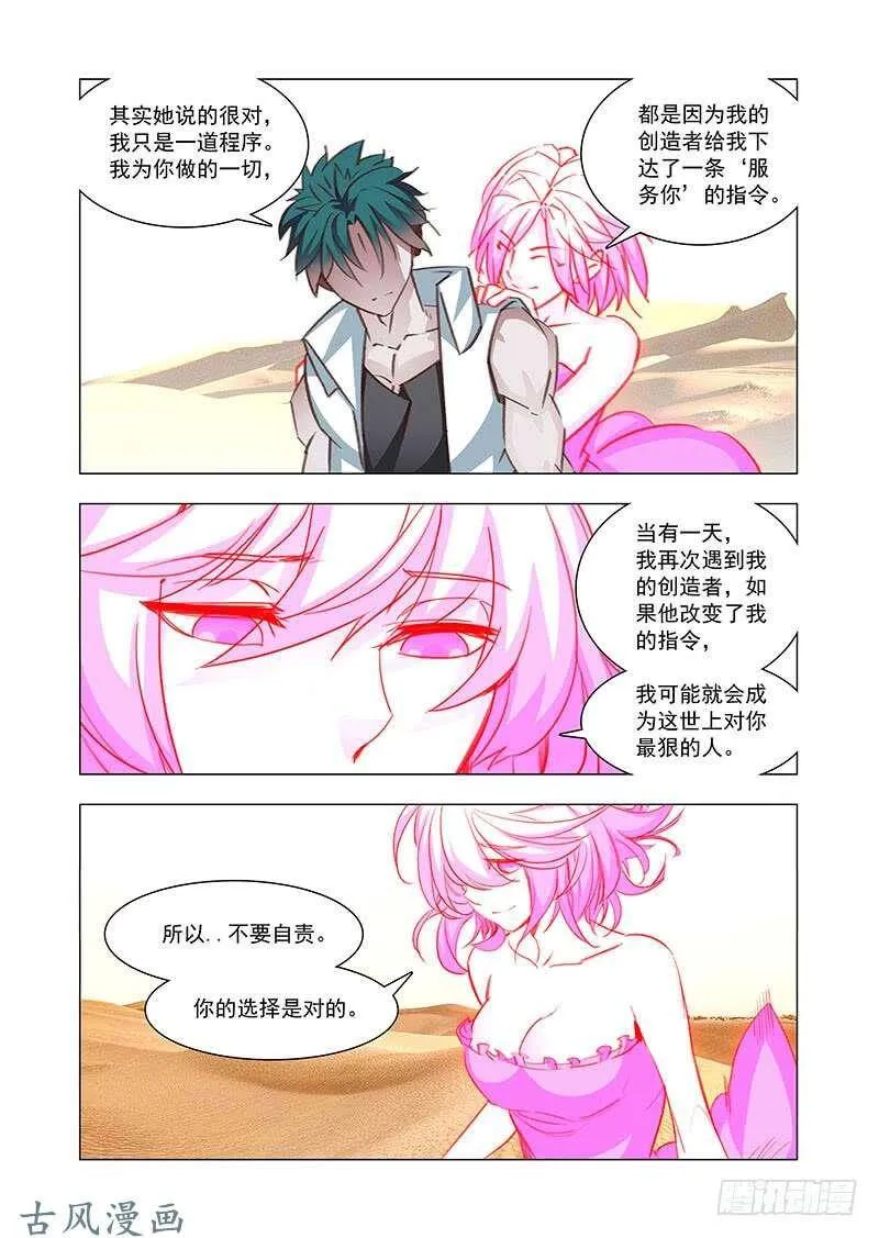 塔奇克马漫画,引路篇161：最完美的姗姗2图