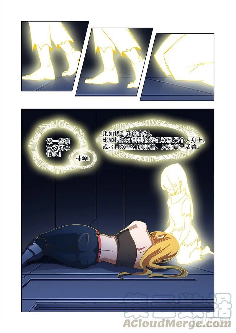 塔奇尼漫画,引路篇38：压制的情感（二十八）3图