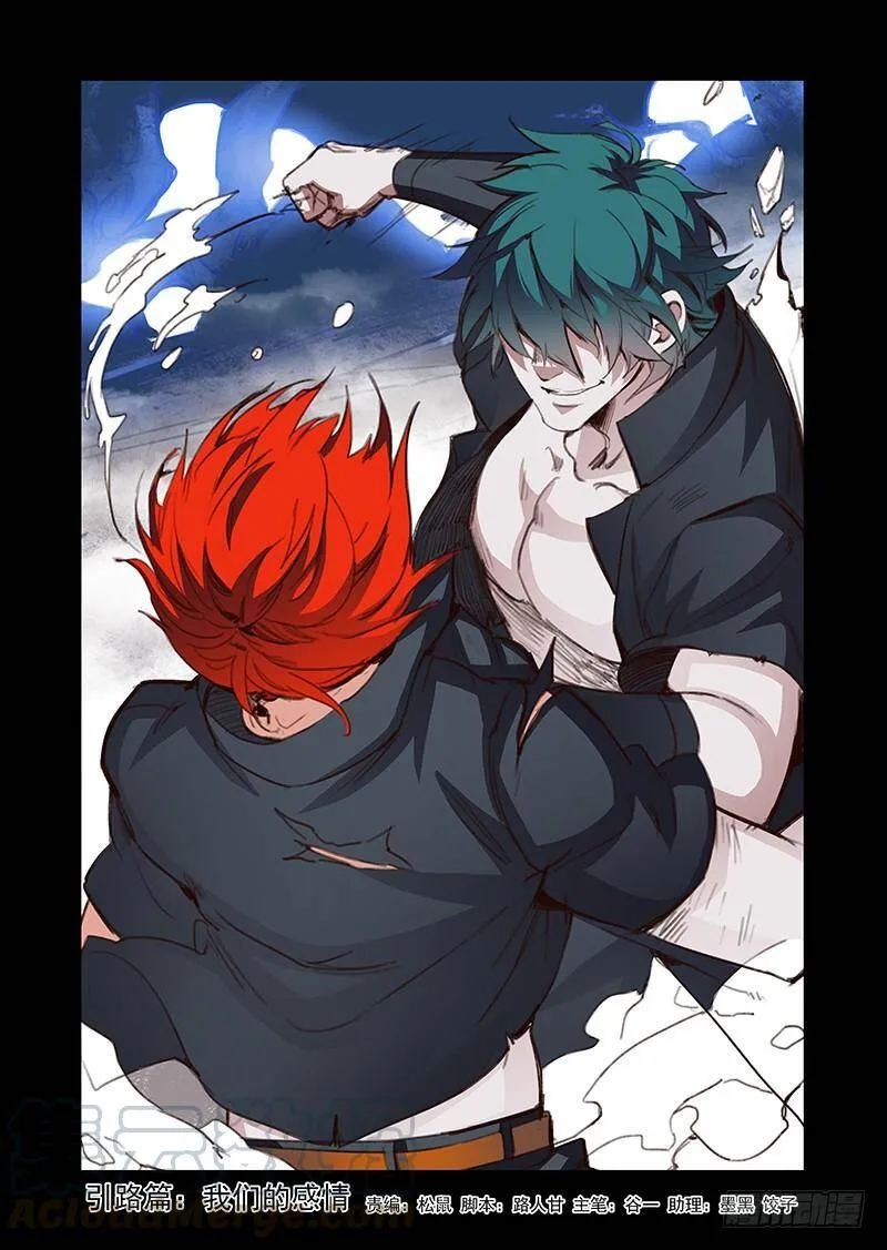 塔奇漫画免费漫画,引路篇91：我们的感情（八）1图