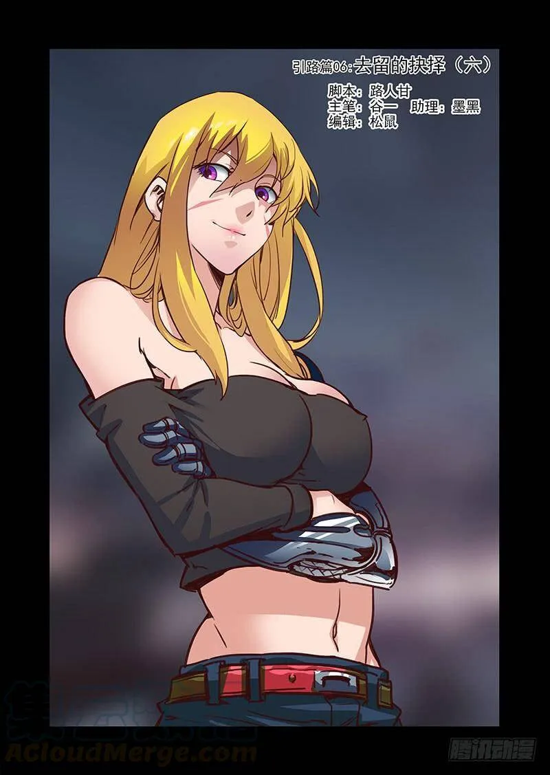 塔奇文化短视频漫画,引路篇06：去留的抉择（六）1图