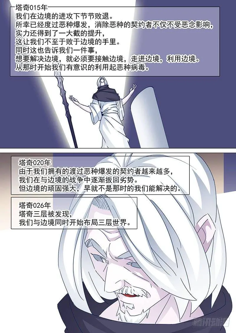 塔奇剧场免费看漫画,守护篇59：消灭血色边境的办法下2图