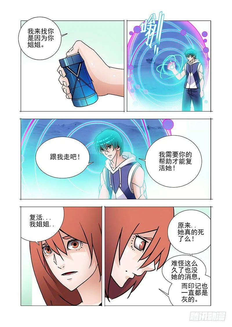 塔奇文化短视频漫画,复活篇03：跟我走吧！2图