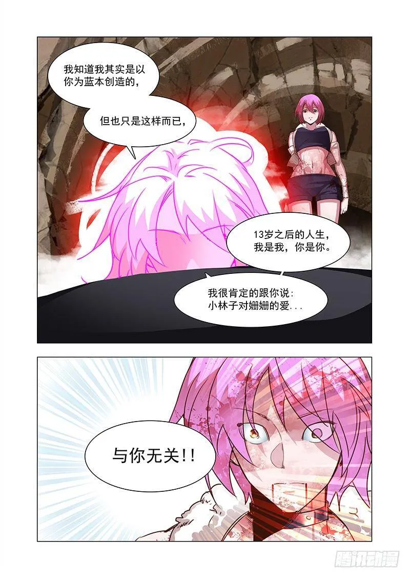 塔奇拉是什么酒漫画,引路篇83：与你无关（完）4图