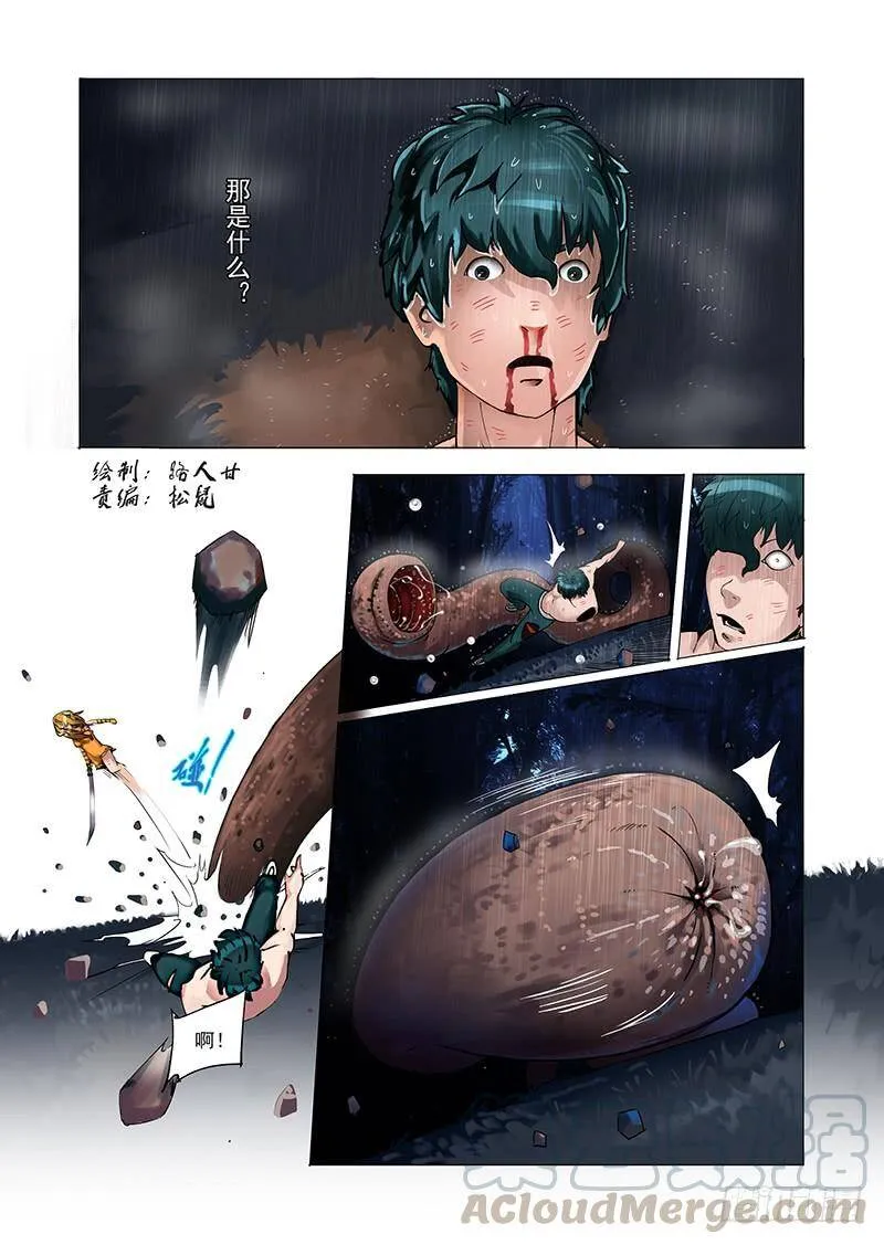 塔奇拉是什么酒漫画,林源篇07： 蠕动1图
