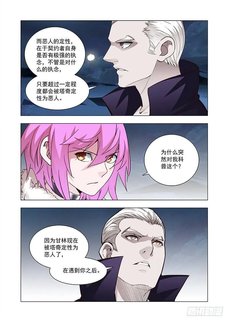 踏青活动方案漫画,引路篇120：生命规化（完）2图
