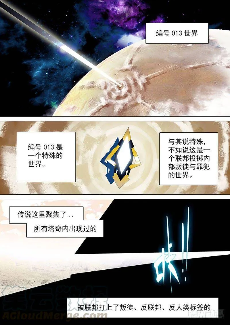 塔奇拉是什么酒漫画,守护篇28：真实的甘林1图