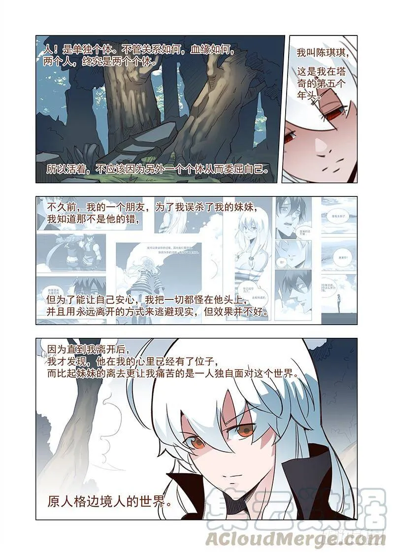 塔奇尼漫画,引路篇45：再见（六）5图
