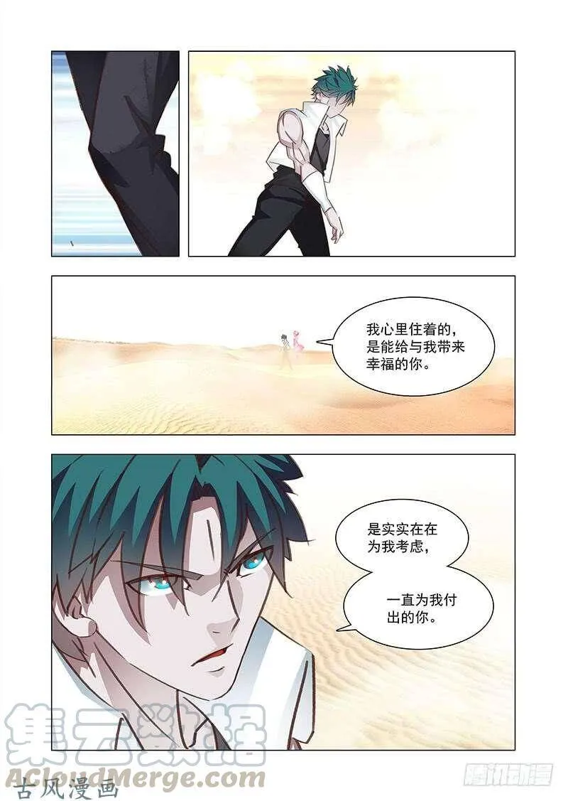 塔奇克马漫画,引路篇161：最完美的姗姗5图