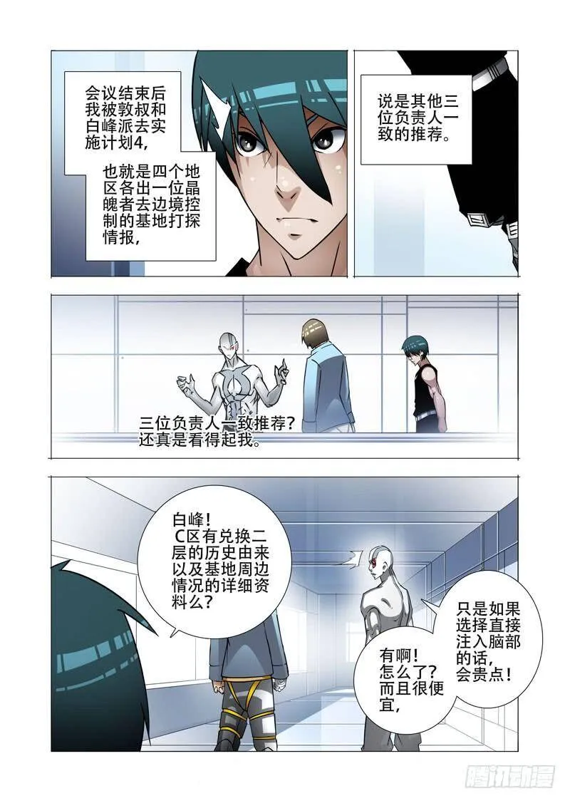 塔奇拉是什么酒漫画,绝望深渊篇18：注入资料3图