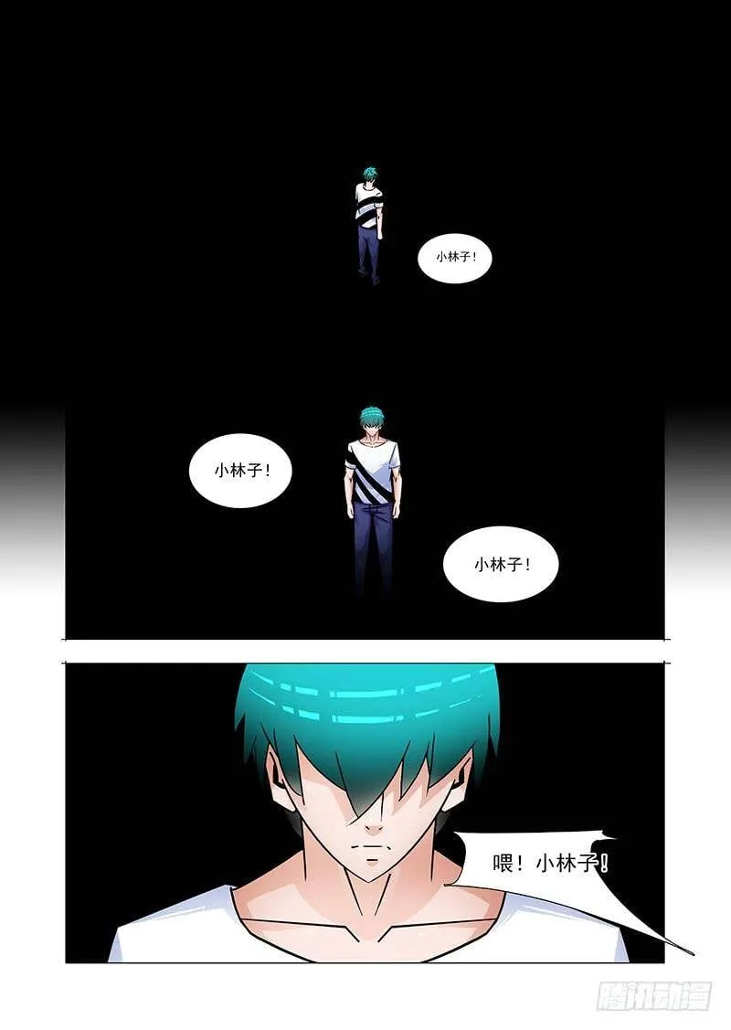 他强任他强清风拂山岗什么意思漫画,双林篇48：我知道2图