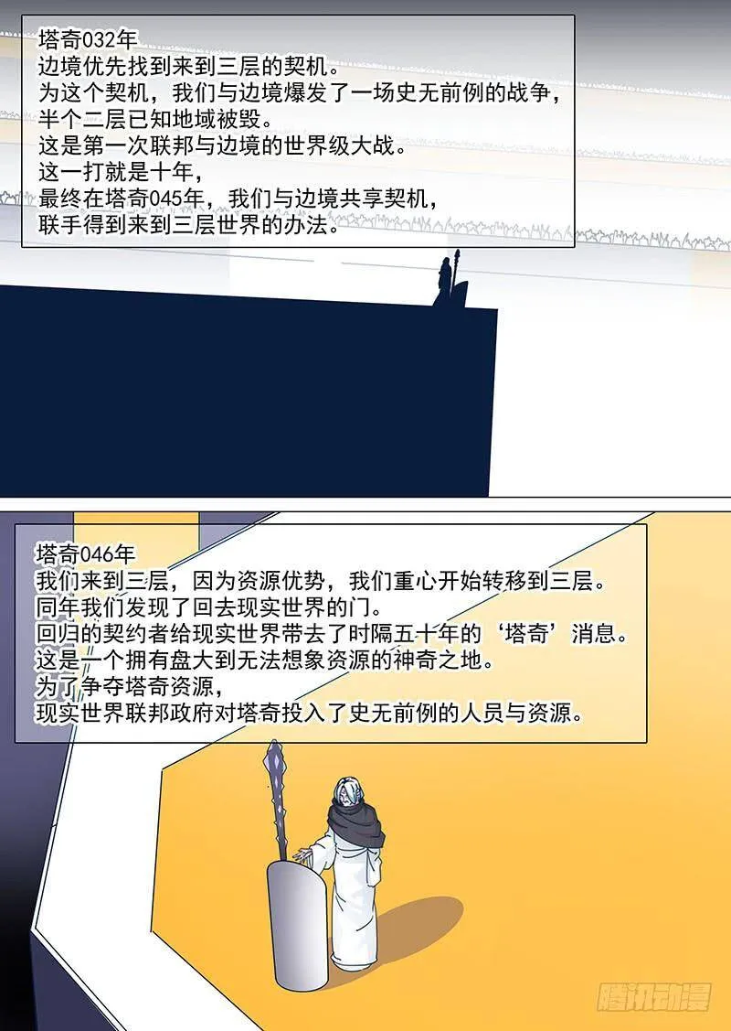 塔奇剧场免费看漫画,守护篇59：消灭血色边境的办法下3图