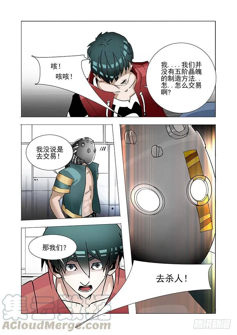 塔器裙座设计漫画,伙伴价值篇02：次日！零点！5图
