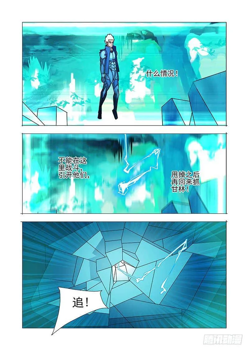 踏青活动方案漫画,绝望深渊篇33：完美碎晶之花2图