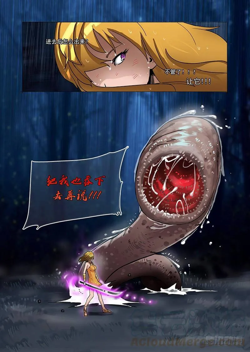 塔奇拉是什么酒漫画,林源篇07： 蠕动5图