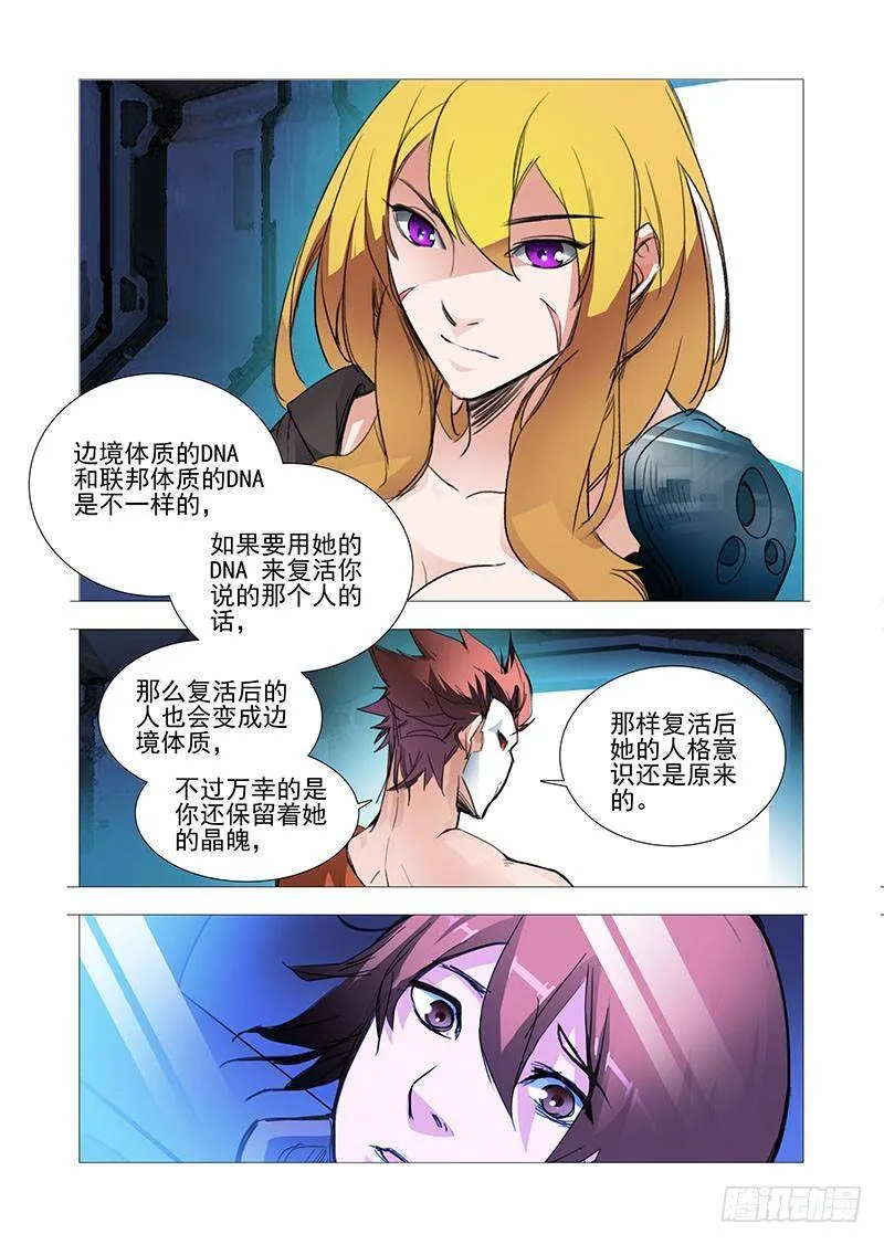 塔奇拉是什么酒漫画,复活篇09：找其他办法可以么？4图