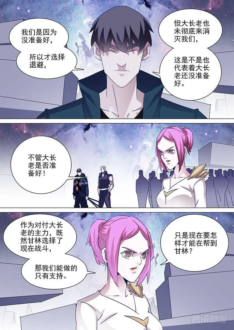塔奇漫画免费阅读下拉式漫画,守护篇99：甘林不能是牺牲品3图