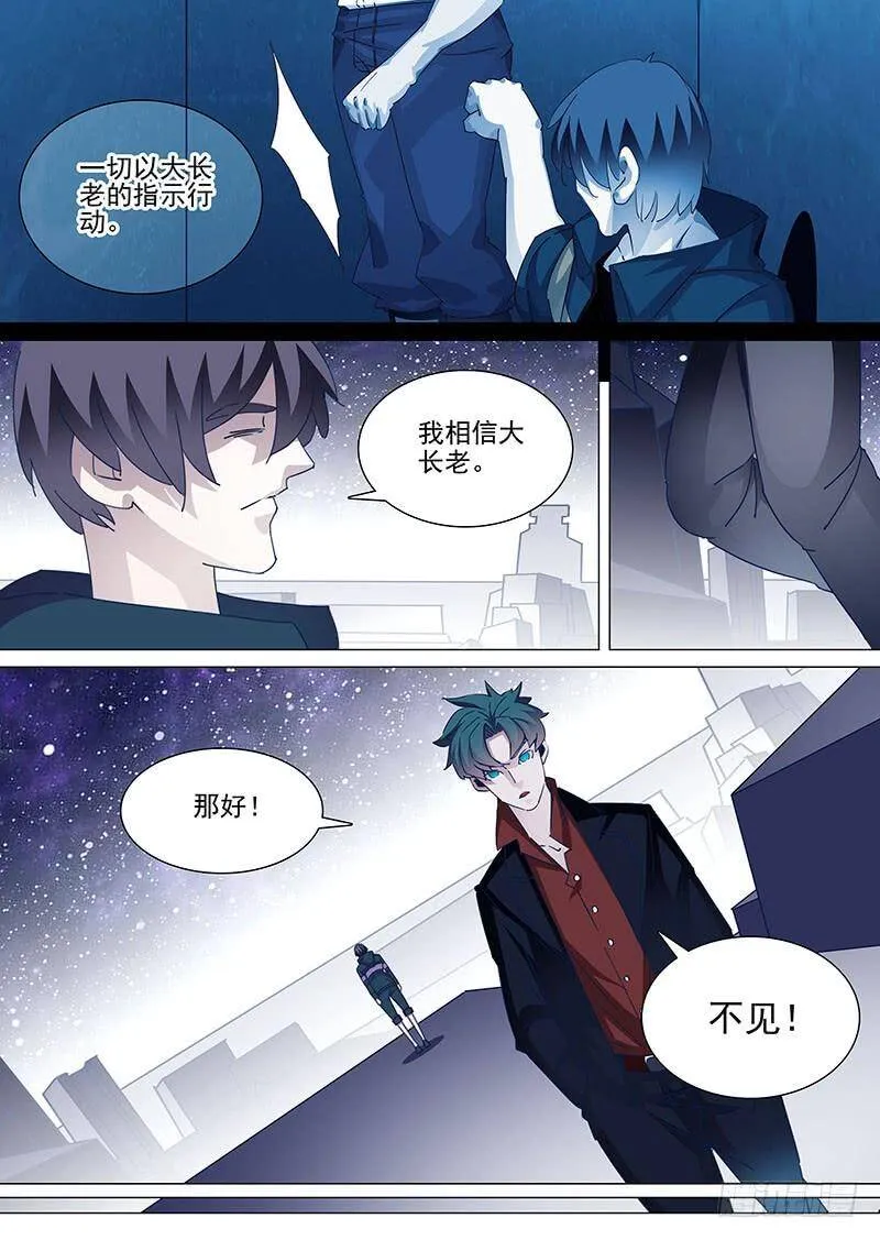 塔奇拉是什么酒漫画,守护篇54：我选择离开4图
