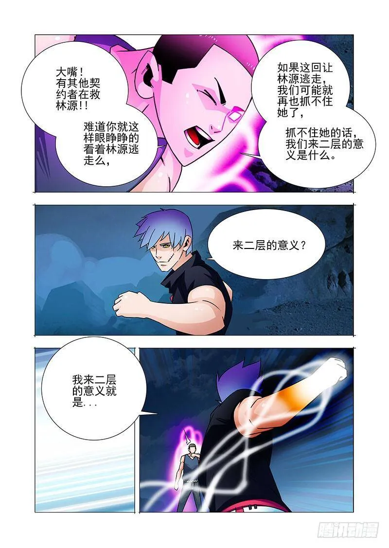 塔奇库马漫画,双林篇31：进遗迹3图