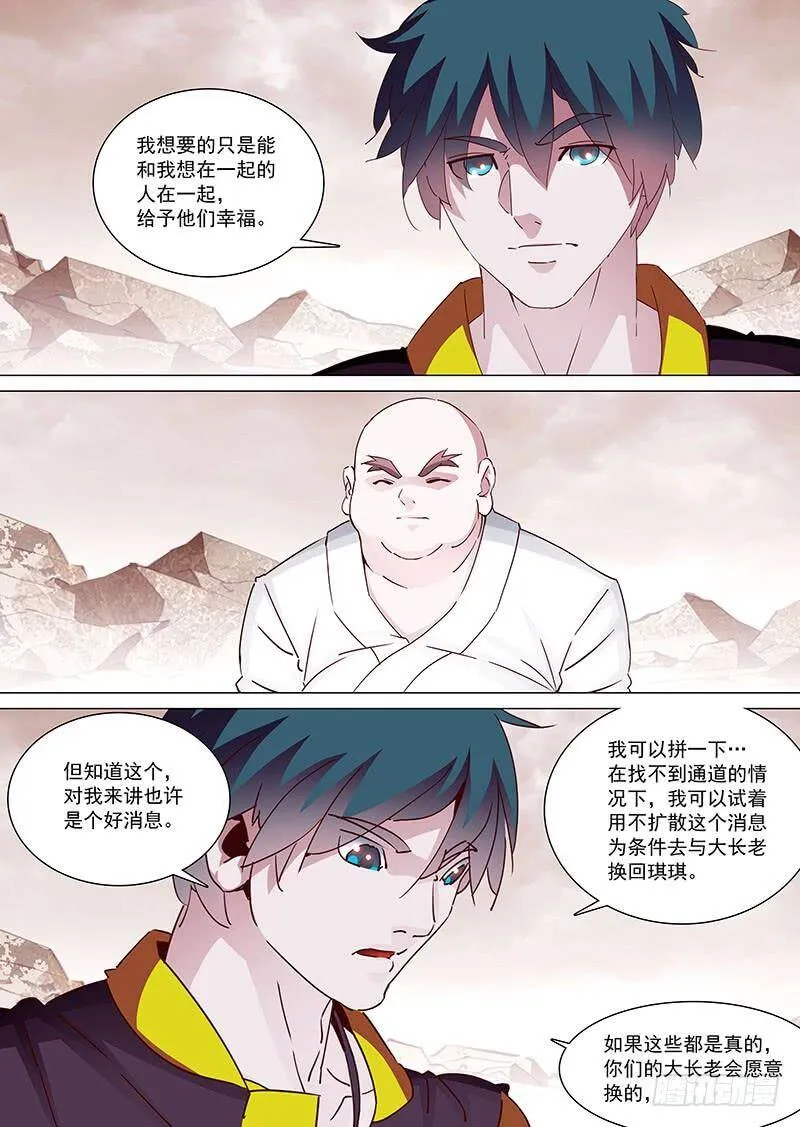 塔奇拉是什么酒漫画,守护篇09：做你的恶魔（下）2图