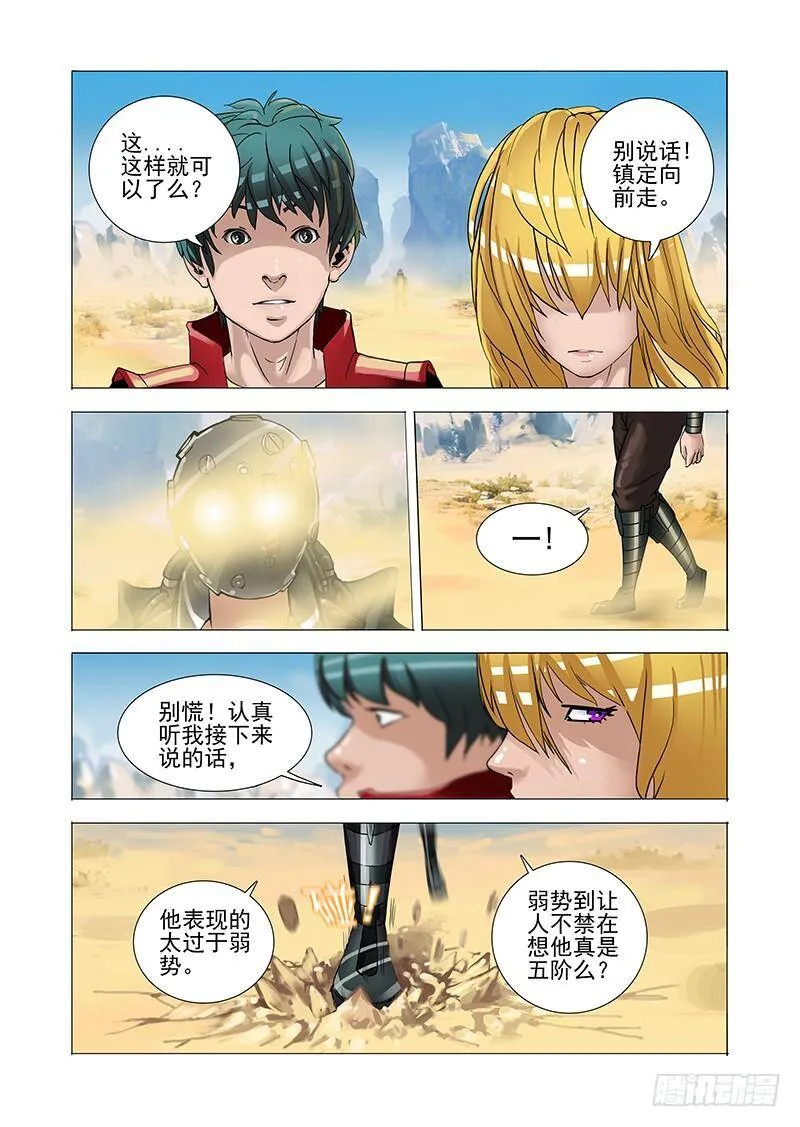 塔奇伊哈巴诺神庙漫画,黑色小队篇06：融合后的技能3图