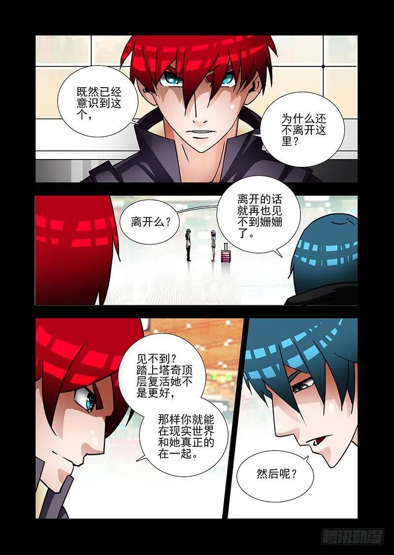 塔器裙座设计漫画,绝望深渊篇41：身体给你吧2图