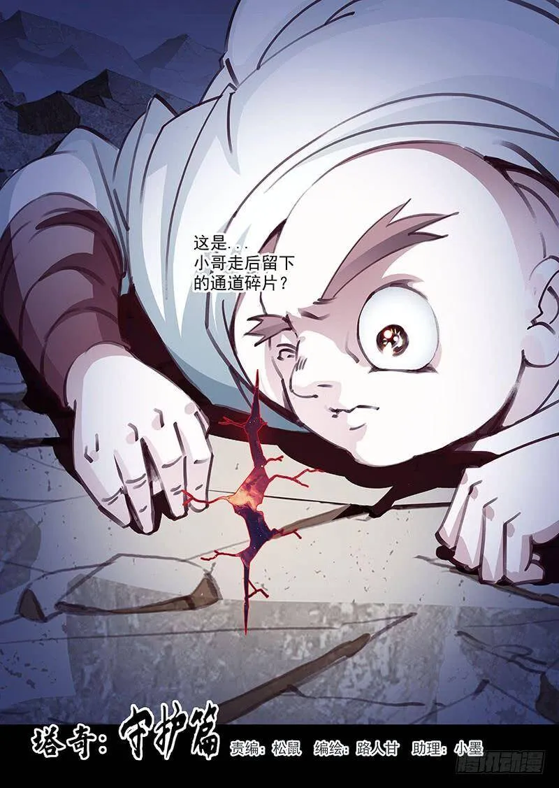 塔奇拉是什么酒漫画,守护篇28：真实的甘林3图