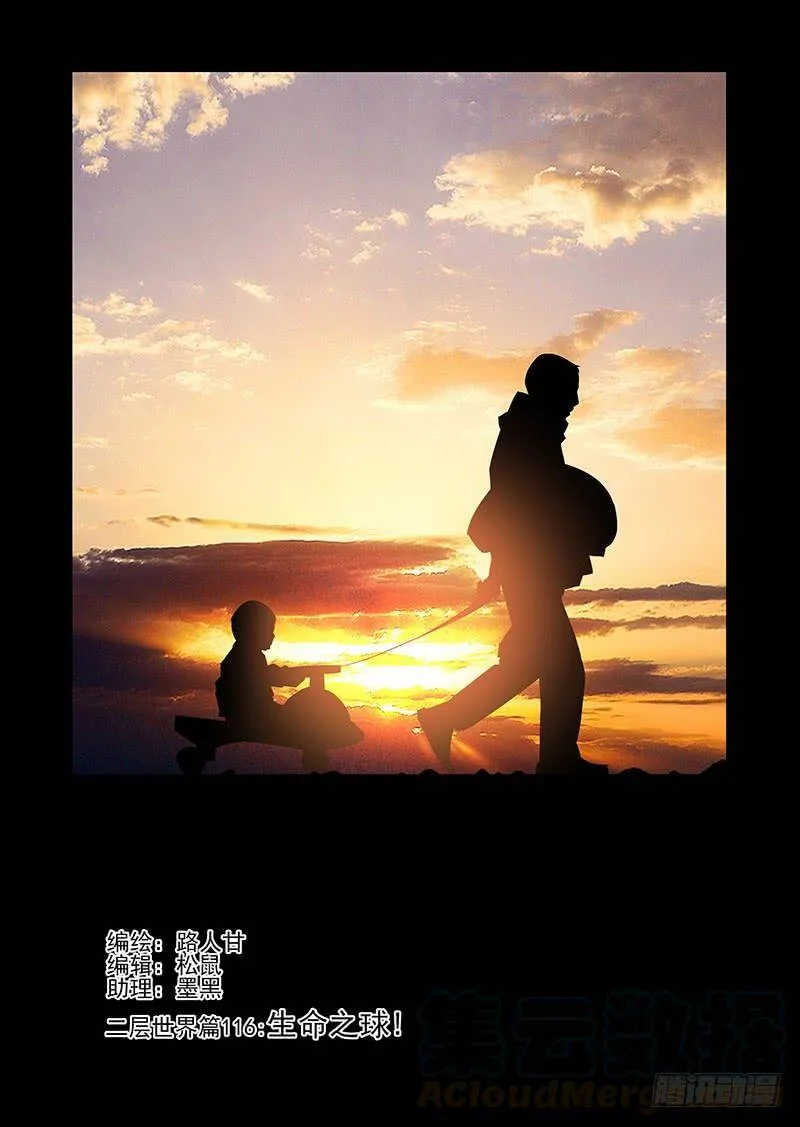 塔奇拉是什么酒漫画,绝望深渊篇50：生命之球1图