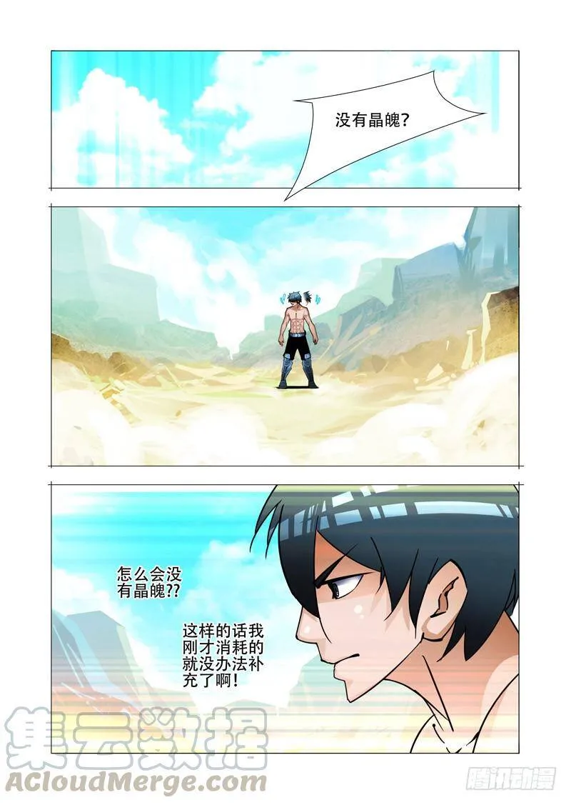 塔奇伊哈巴诺神庙漫画,绝望深渊篇27：胡全死定了1图