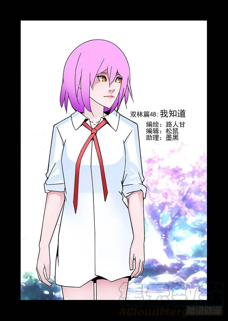 他强任他强清风拂山岗什么意思漫画,双林篇48：我知道1图