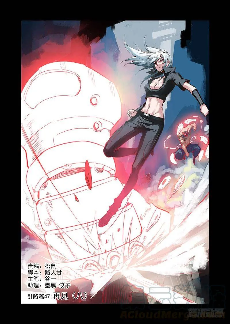 塔奇剧场免费看漫画,引路篇47：再见（八）1图