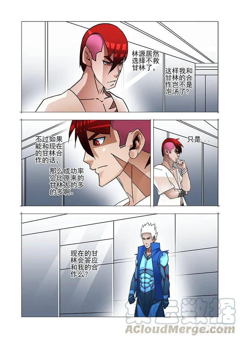 塔吉克族漫画,绝望深渊篇37：我可不饶你1图