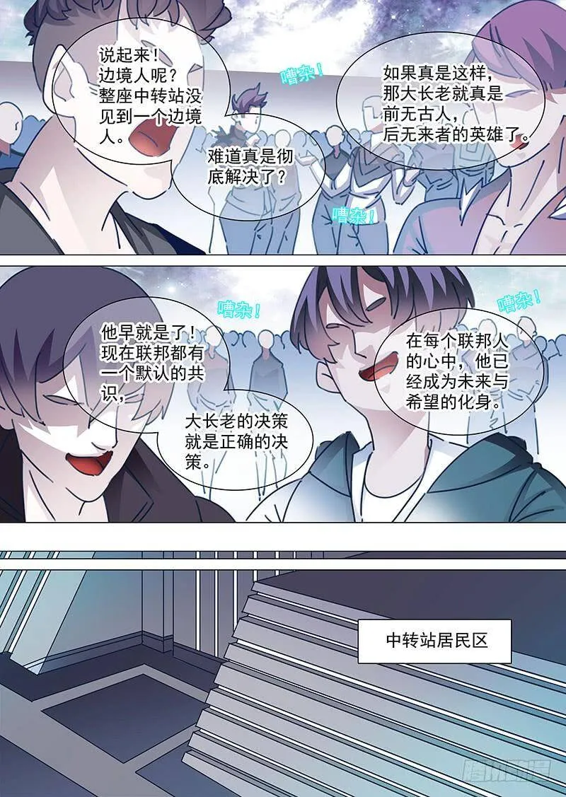塔奇拉是什么酒漫画,守护篇56：朝圣会议开启4图