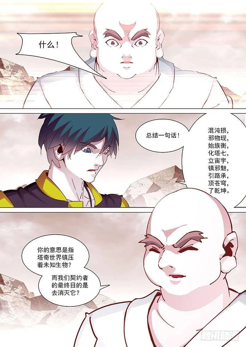 塔奇尼漫画,守护篇08：做你的恶魔（中）3图