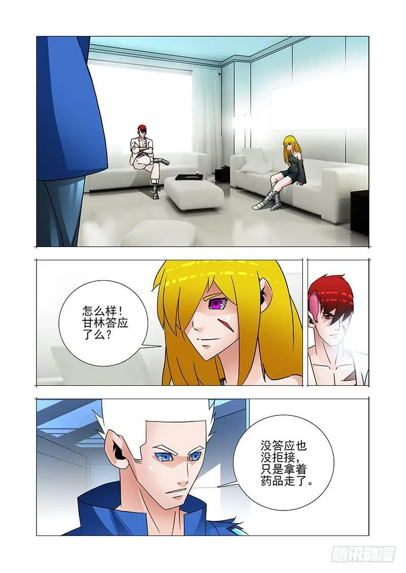 塔奇拉是什么酒漫画,双林篇20：反推3图