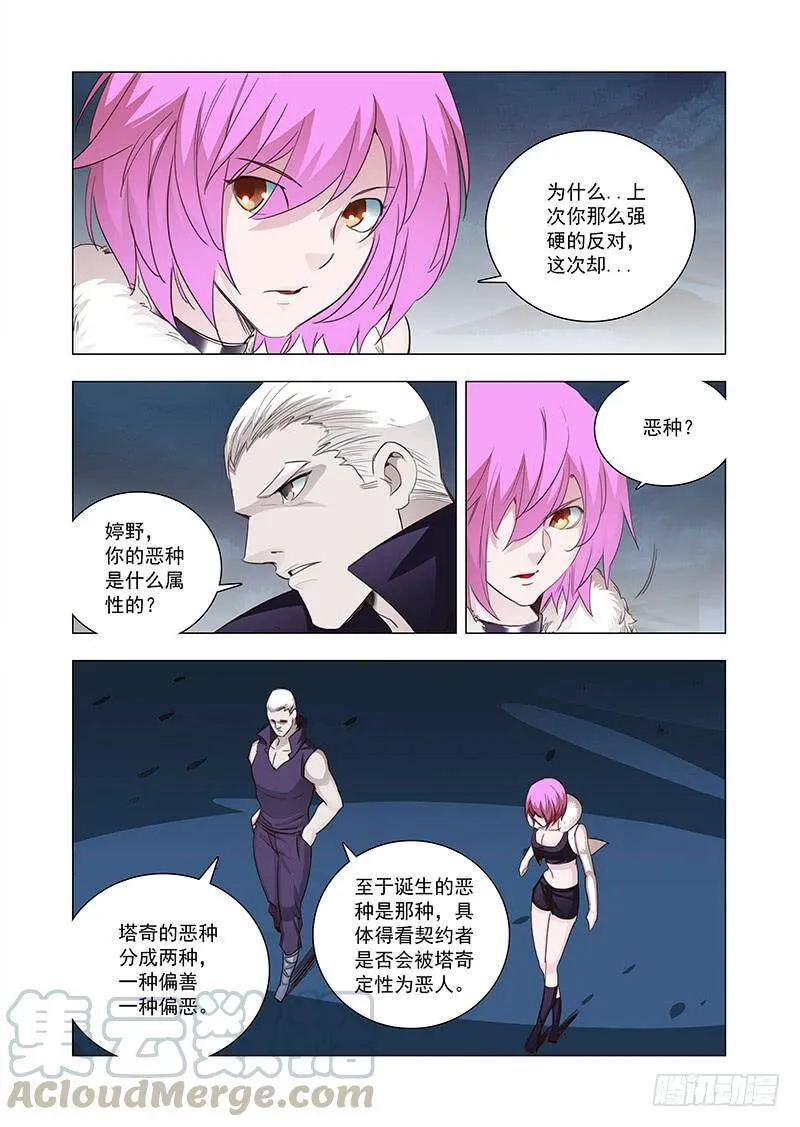 踏青活动方案漫画,引路篇120：生命规化（完）1图