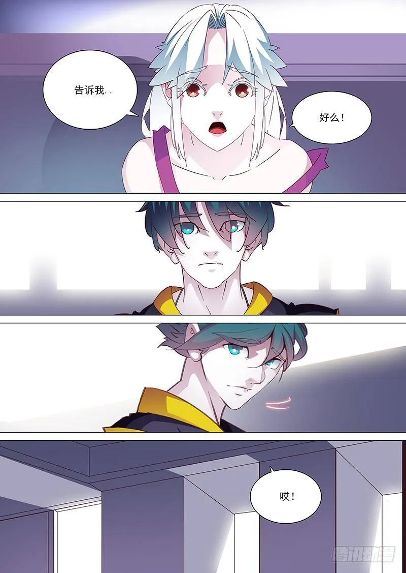 塔器裙座设计漫画,守护篇15：自己最重要4图